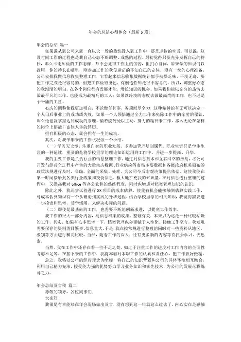 年会的总结心得体会(最新6篇)