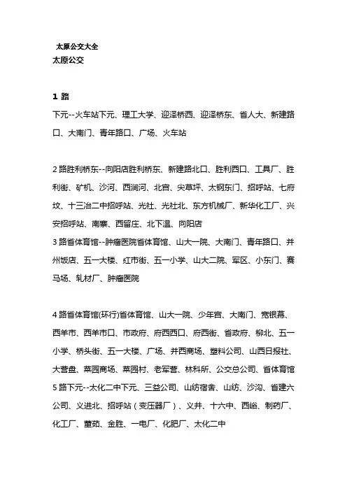太原公交大全与自行车租赁点