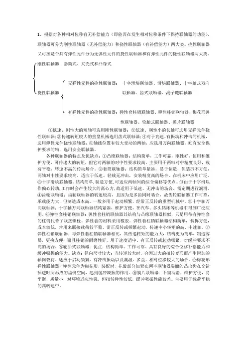 联轴器理论知识