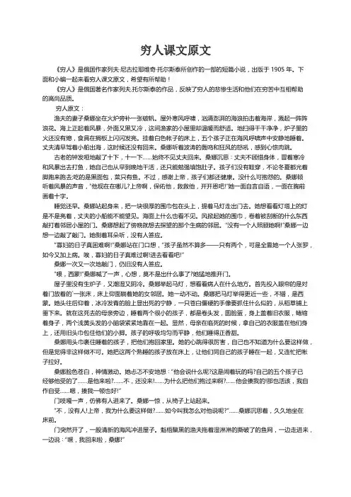 穷人课文原文