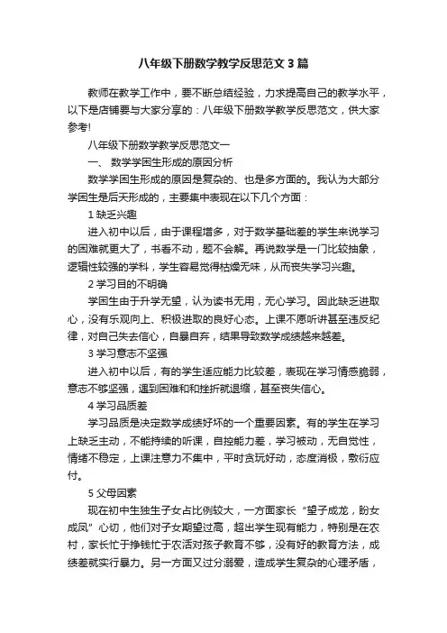 八年级下册数学教学反思范文3篇