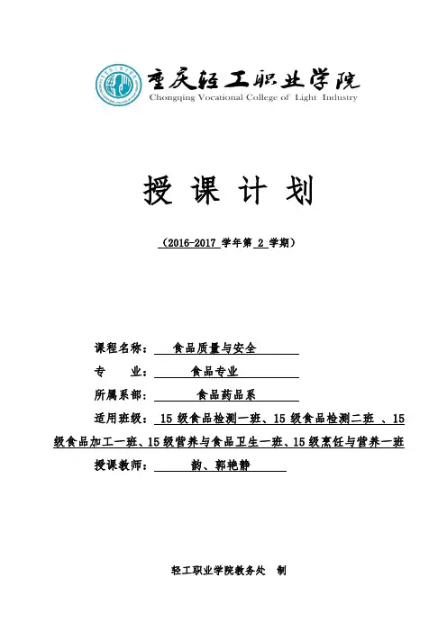 授课计划清单实用模板