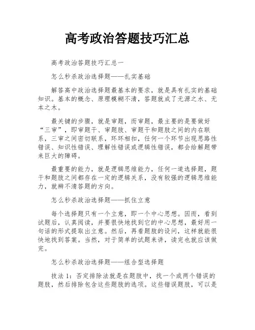 高考政治答题技巧汇总