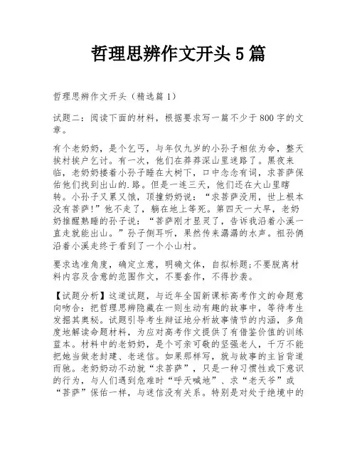 哲理思辨作文开头5篇