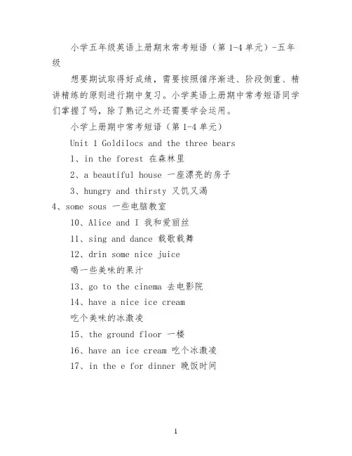 小学五年级英语上册期末常考短语(第1-4单元)