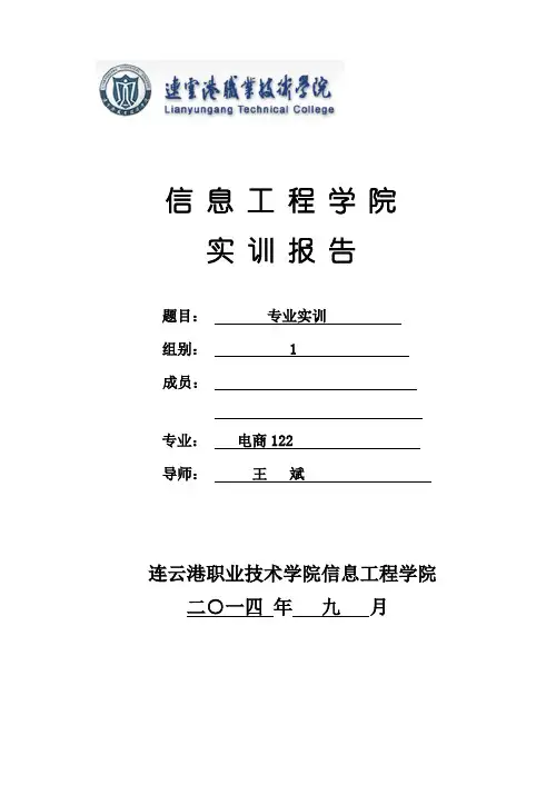 ps实训报告书