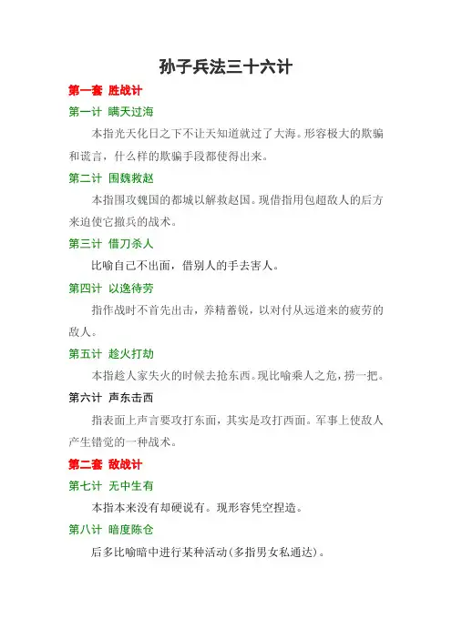 三十六计成语解译