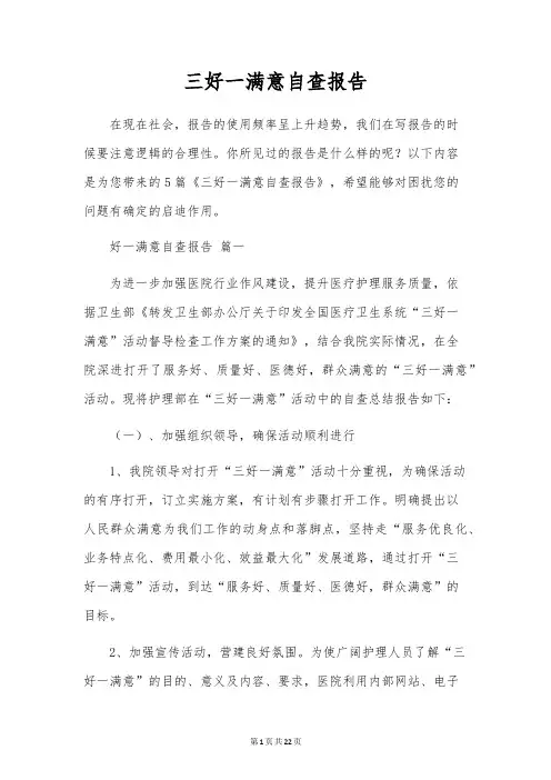 三好一满意自查报告