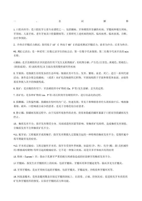 口腔内科学