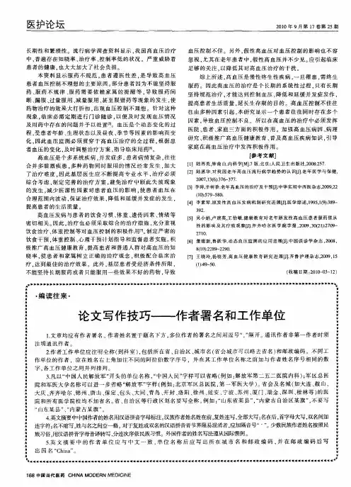 论文写作技巧——作者署名和工作单位