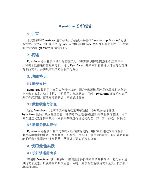 dynaform分析报告