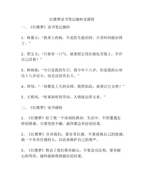 红楼梦读书笔记摘抄及感悟