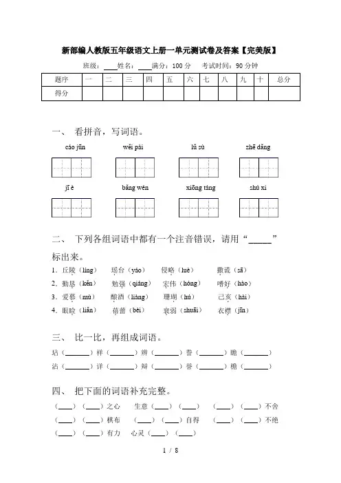新部编人教版五年级语文上册一单元测试卷及答案【完美版】