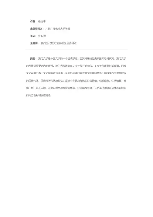 澳门当代散文概论