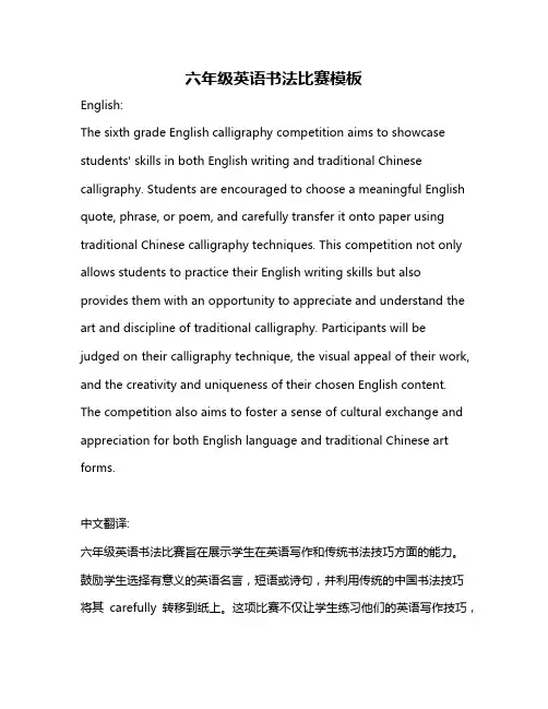 六年级英语书法比赛模板