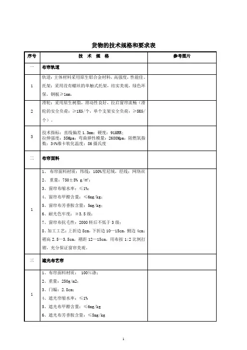 货物技术参数