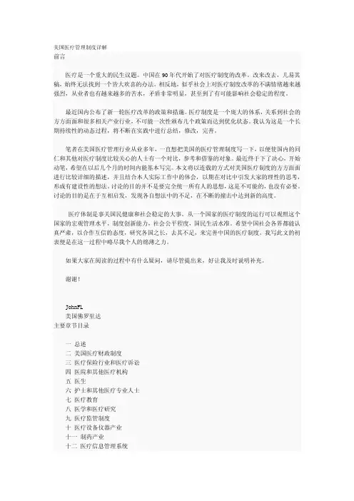 美国医疗管理制度详解
