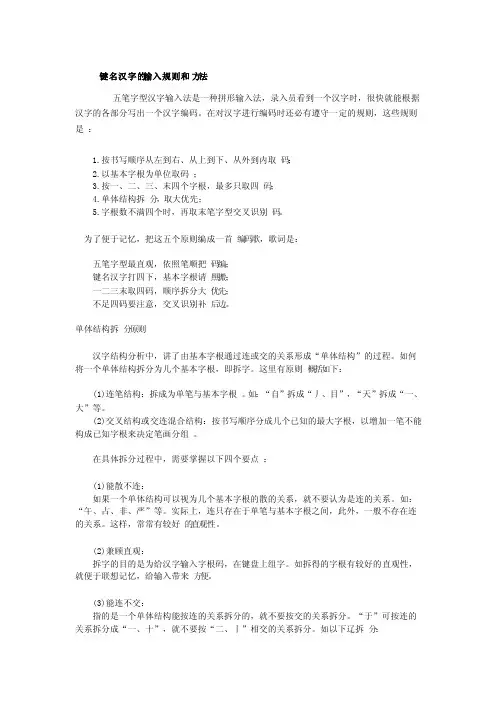 键名汉字的输入规则和方法