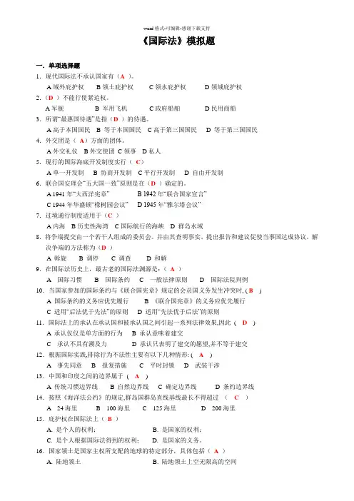 4、国际法期末考试试题及答案