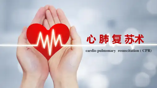 心肺复苏术-cprPPT