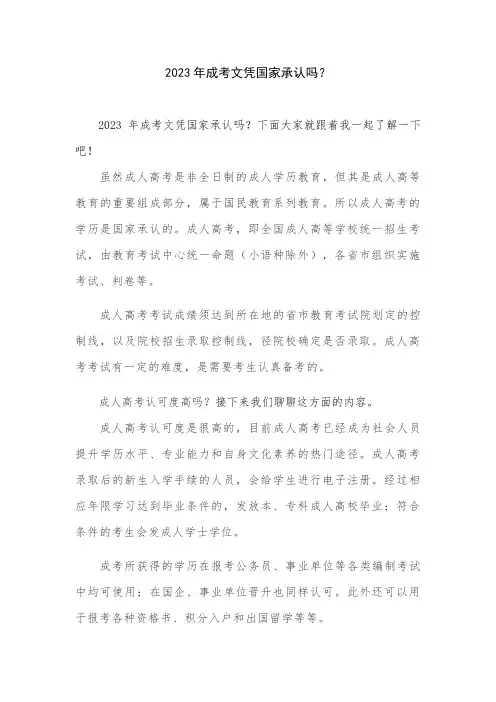 2023年成考文凭国家承认吗？