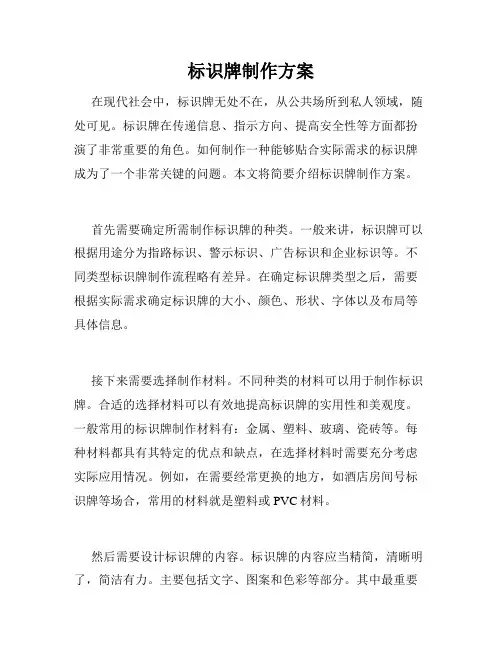 标识牌制作方案