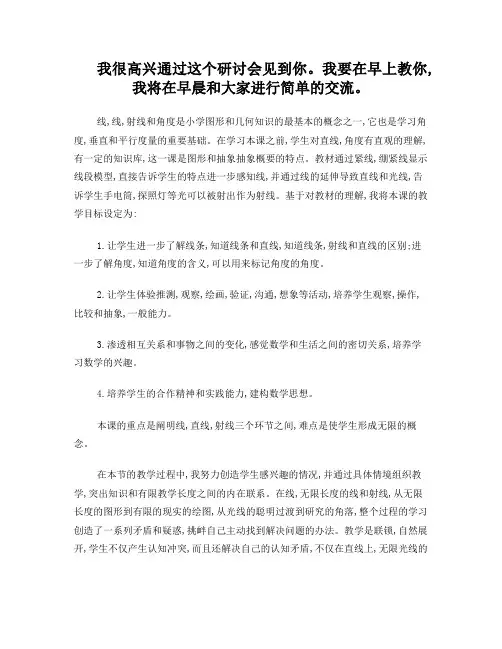 《线段、直线、射线和角》教学反思