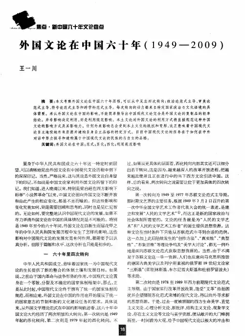 外国文论在中国六十年(1949—2009)