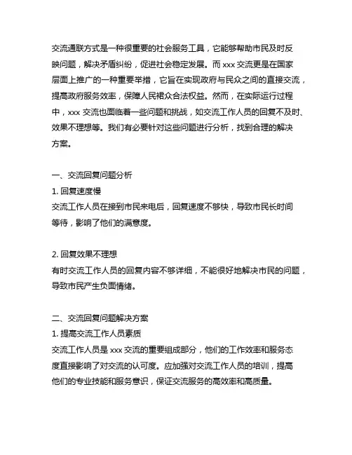12345热线反应问题回复范文