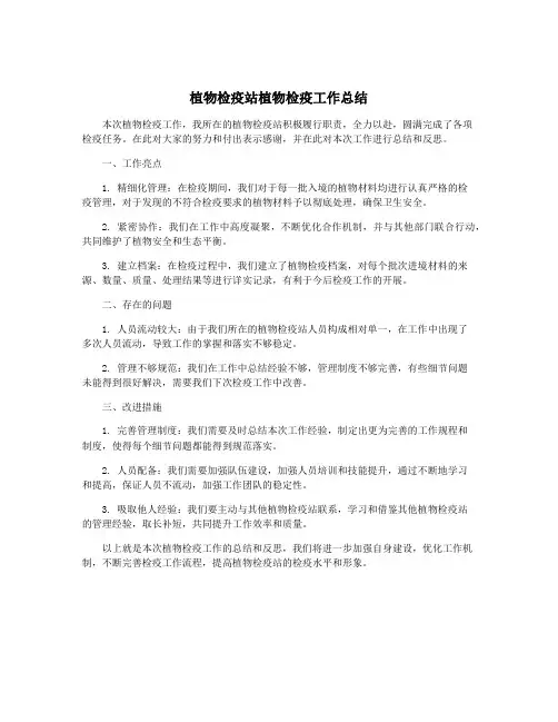 植物检疫站植物检疫工作总结