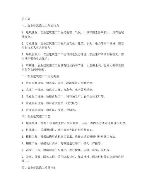 农业建筑施工工程(3篇)