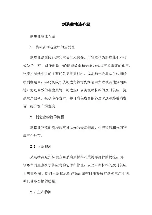 制造业物流介绍