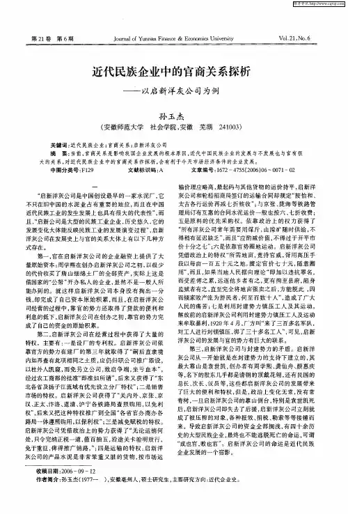 近代民族企业中的官商关系探析——以启新洋灰公司为例