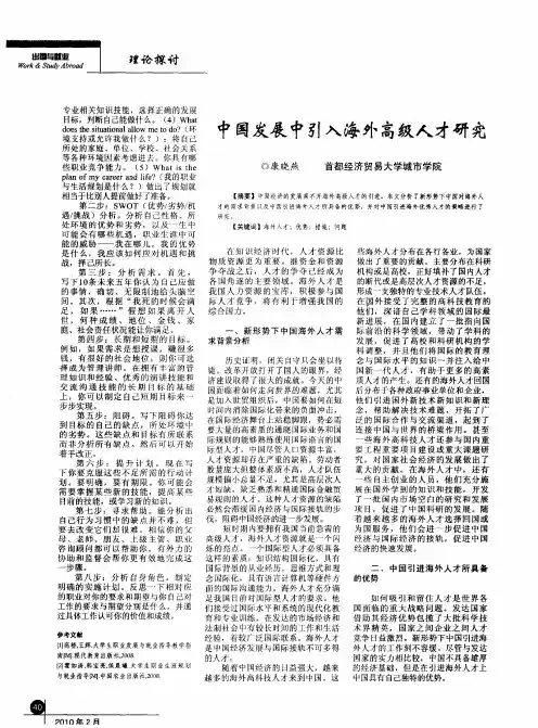 中国发展中引入海外高级人才研究