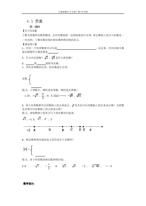 人教版数学七年级下册--6.3 《实数》导学案