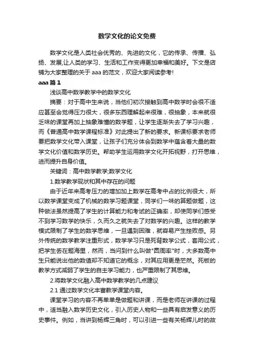 数学文化的论文免费