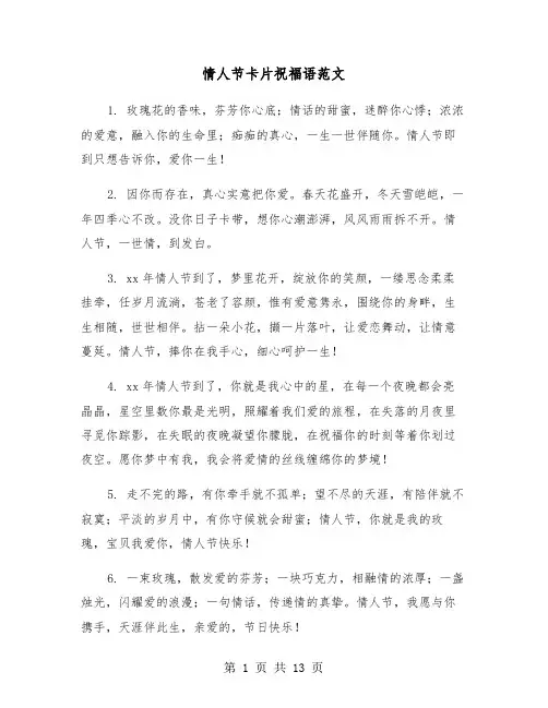 情人节卡片祝福语范文（四篇）