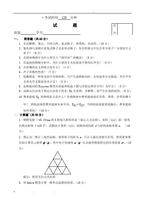 西安电子科技大学固体物理试题