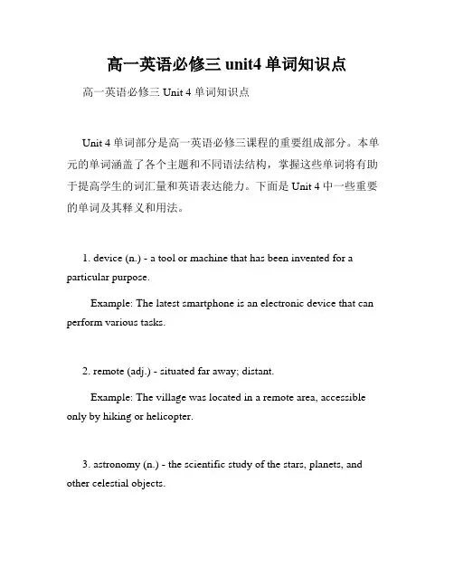 高一英语必修三unit4单词知识点