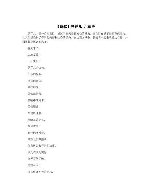 【诗歌】笋芽儿 儿童诗
