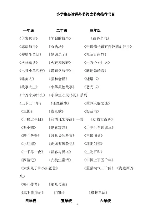 小学生必读课外书推荐