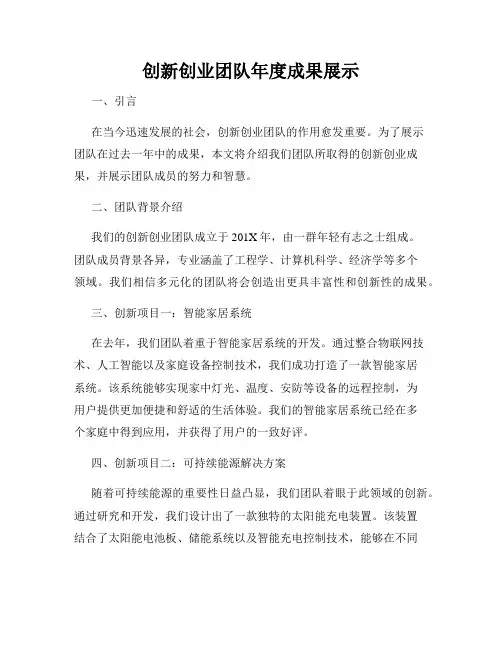 创新创业团队年度成果展示