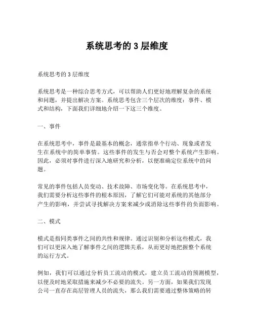 系统思考的3层维度