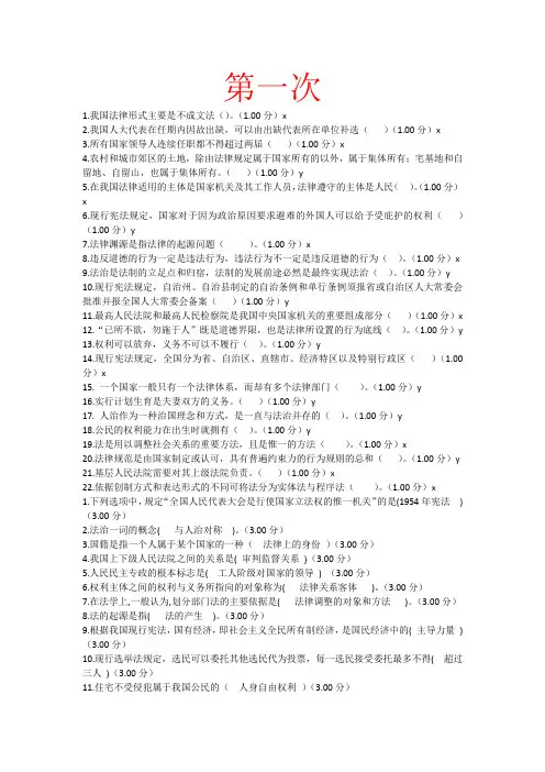 国家开放大学-实用法律基础-作业标准答案