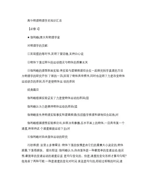 物理学史汇编完整版.