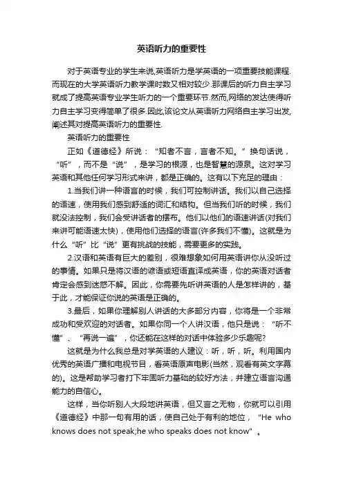英语听力的重要性