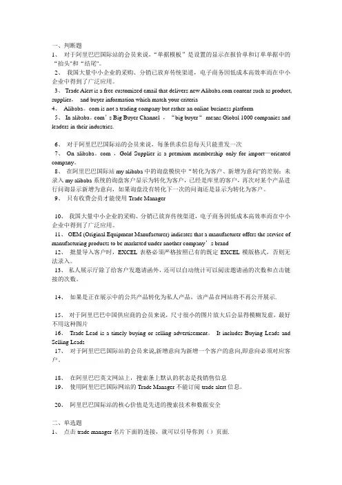 阿里巴巴国际站理论考试试题及答案