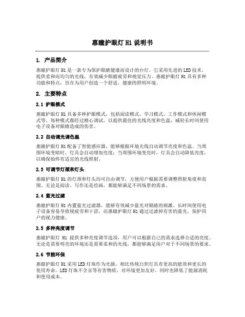 惠瞳护眼灯h1说明书