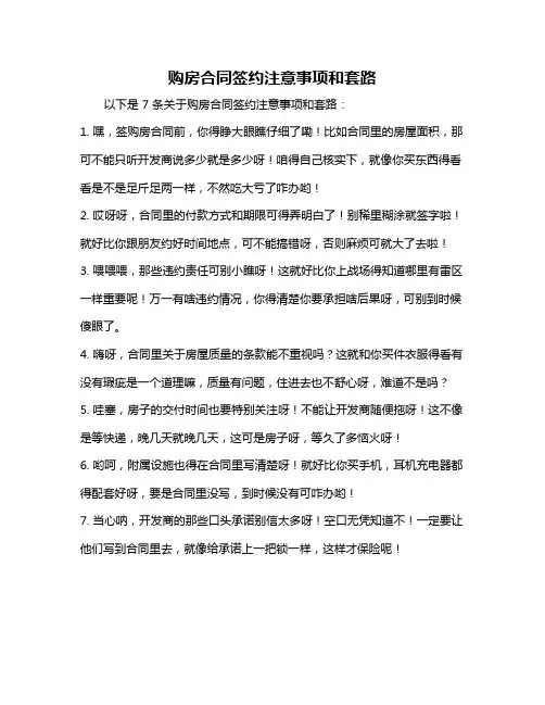 购房合同签约注意事项和套路