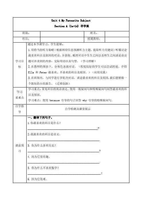 新人教版2024七年级Unit 4 第1课时 Section A 1a-1d 导学案-七年级英语上册